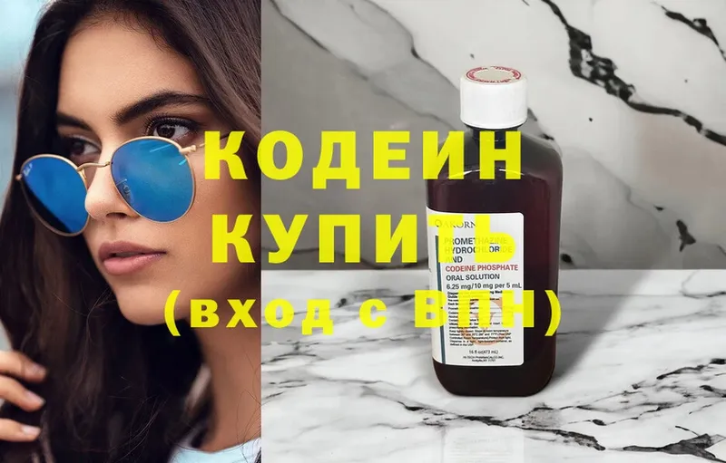 Codein Purple Drank  Люберцы 